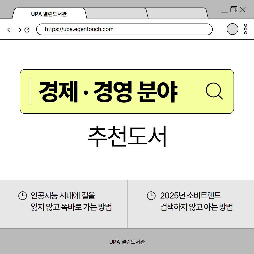 경제•경영 분야 추천도서