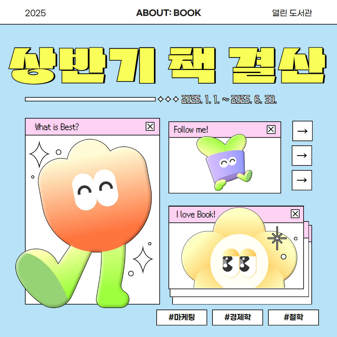 2025년 상반기 책 결산