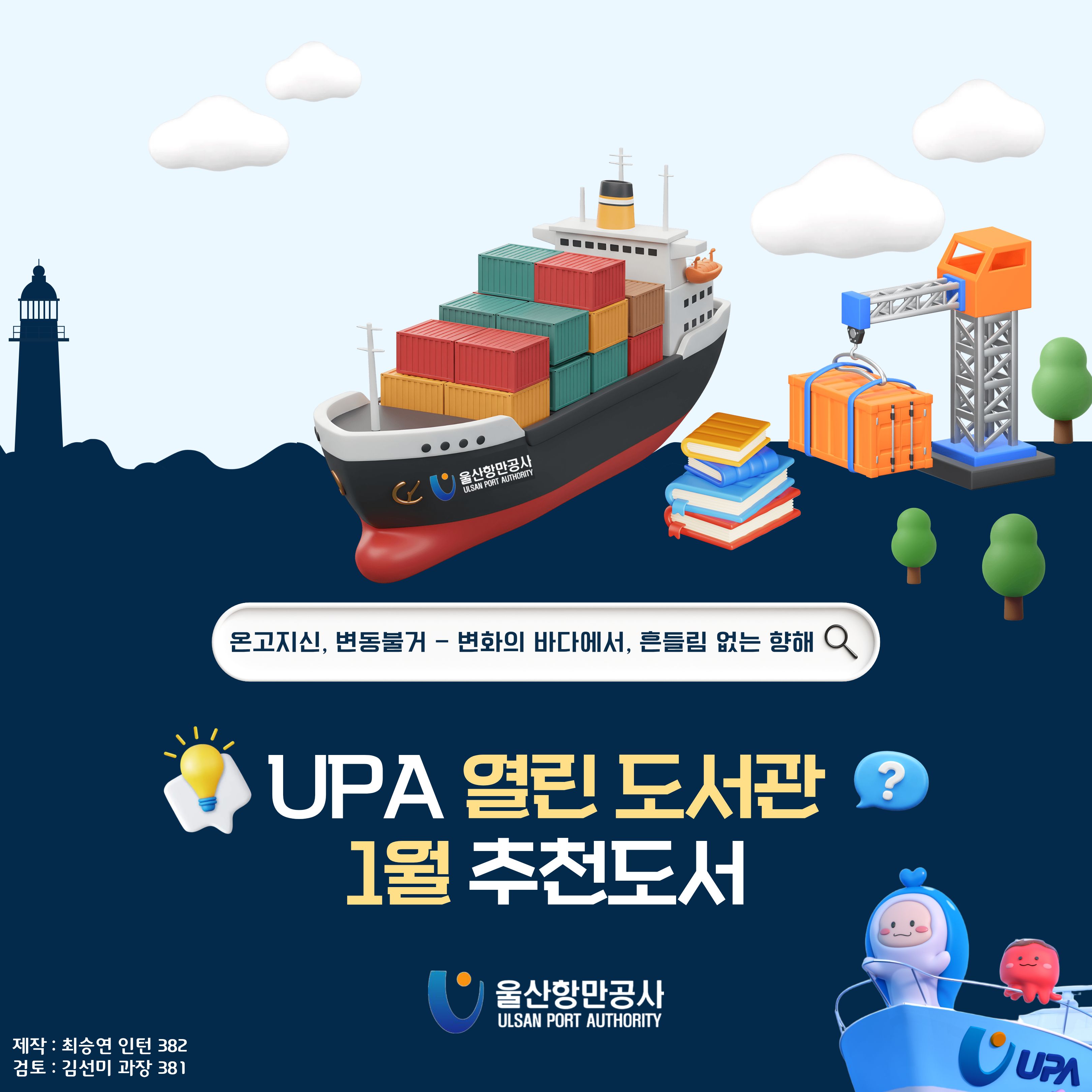 2026년 1월 추천도서: 온고지신, 변동불거