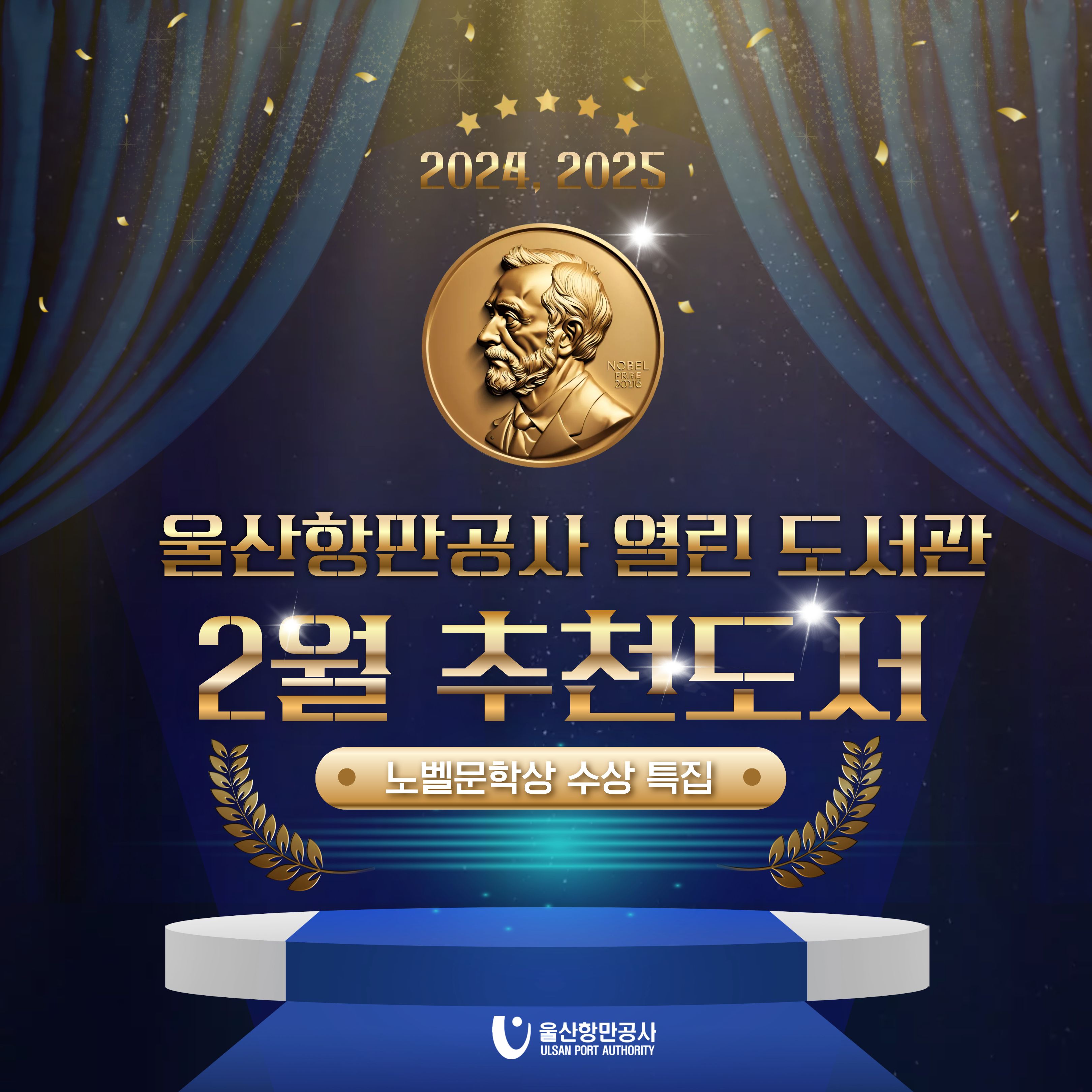 2026년 2월 추천도서: 노벨문학상 수상 특집