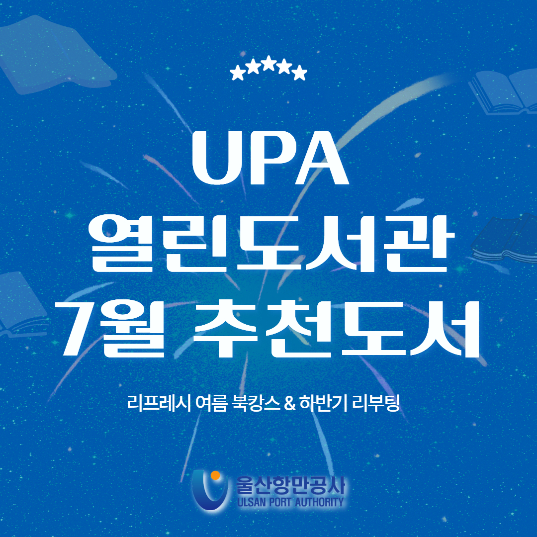  2026년 UPA 열린 도서관 신간 추천도서